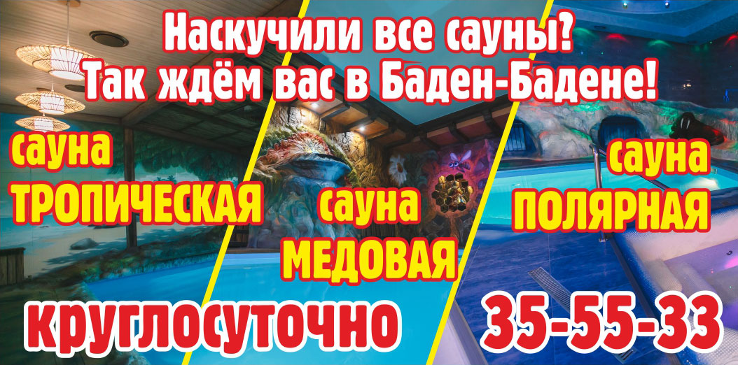 Сауны в гостиничном комплексе Баден-Баден, Астрахань
